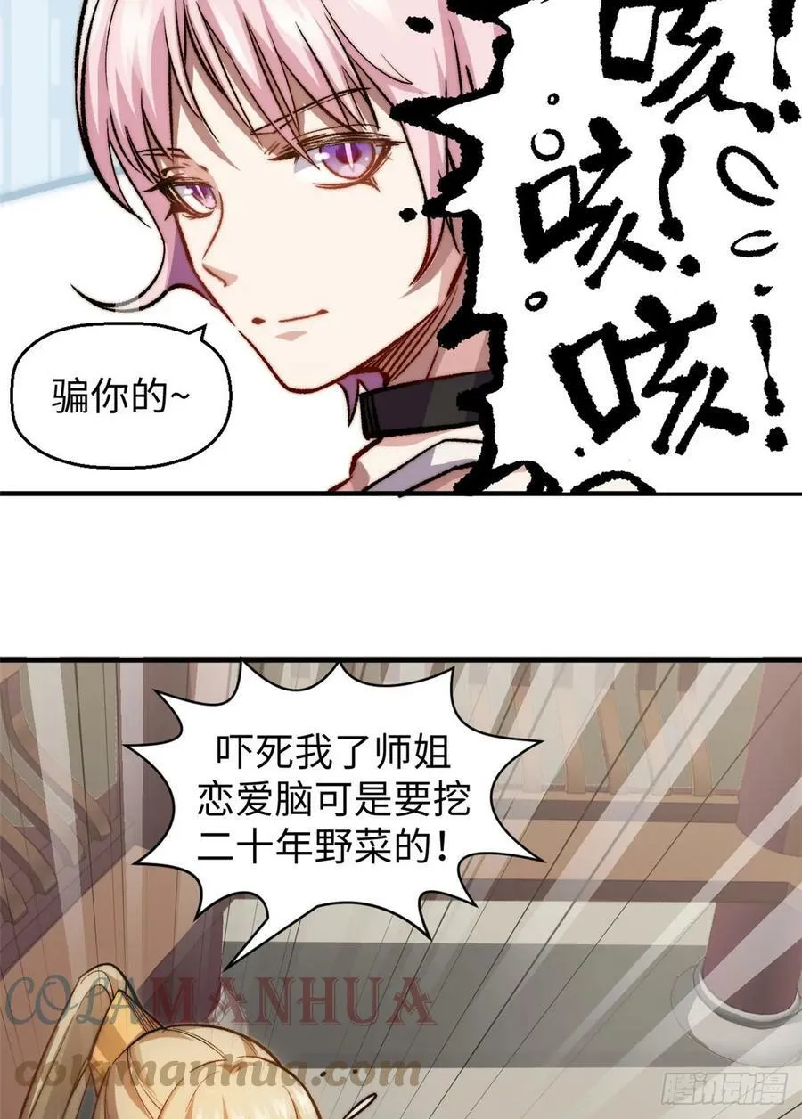 83 朱雀之子 第52页