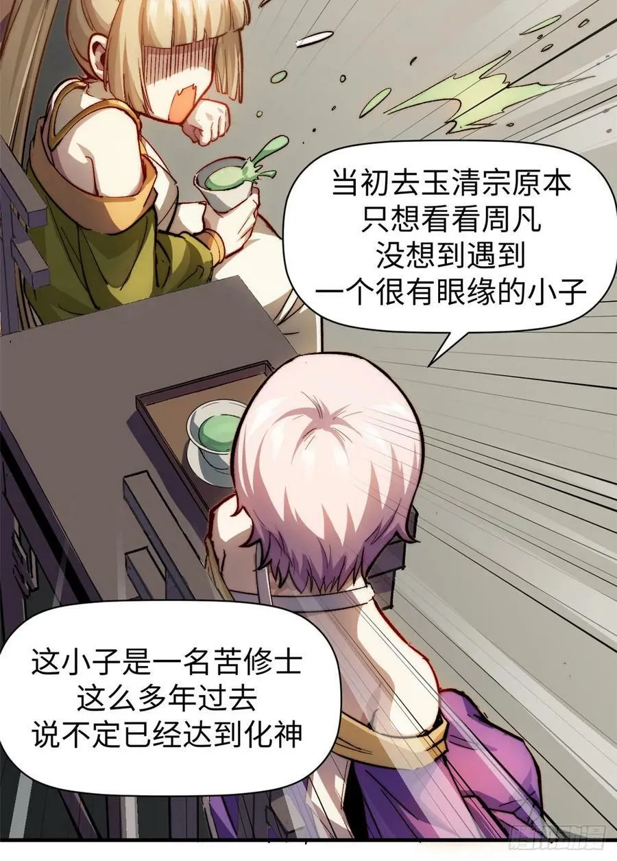 83 朱雀之子 第53页