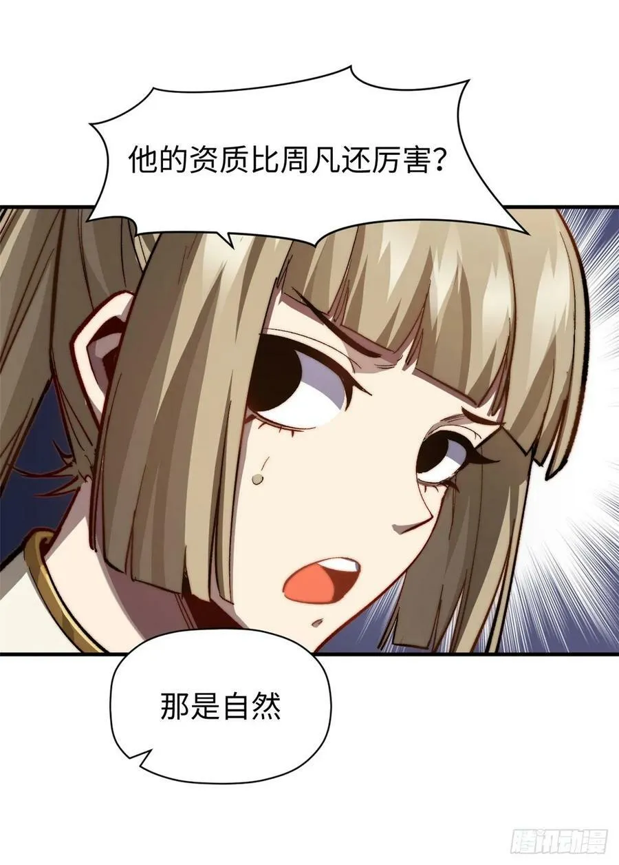 83 朱雀之子 第54页