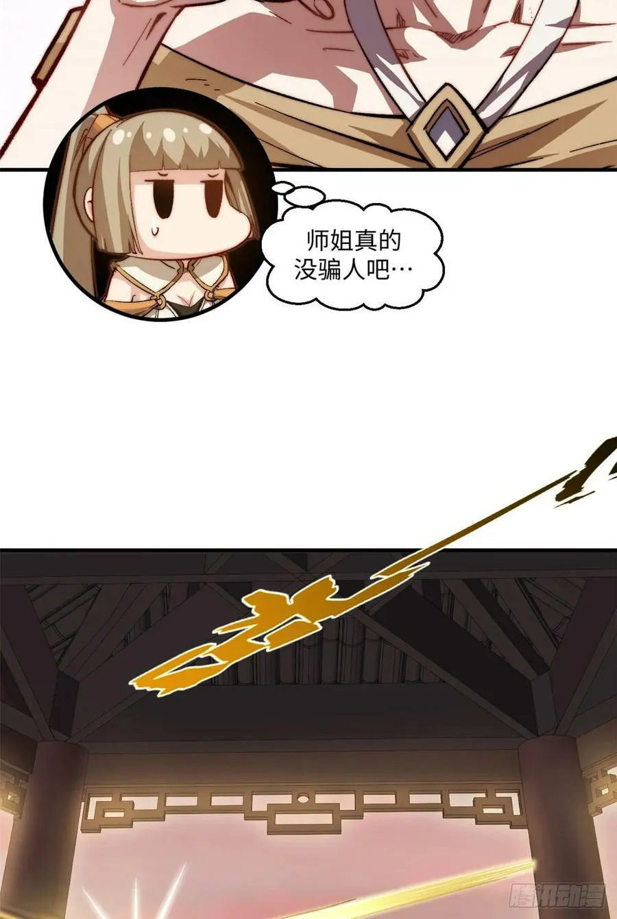 83 朱雀之子 第56页