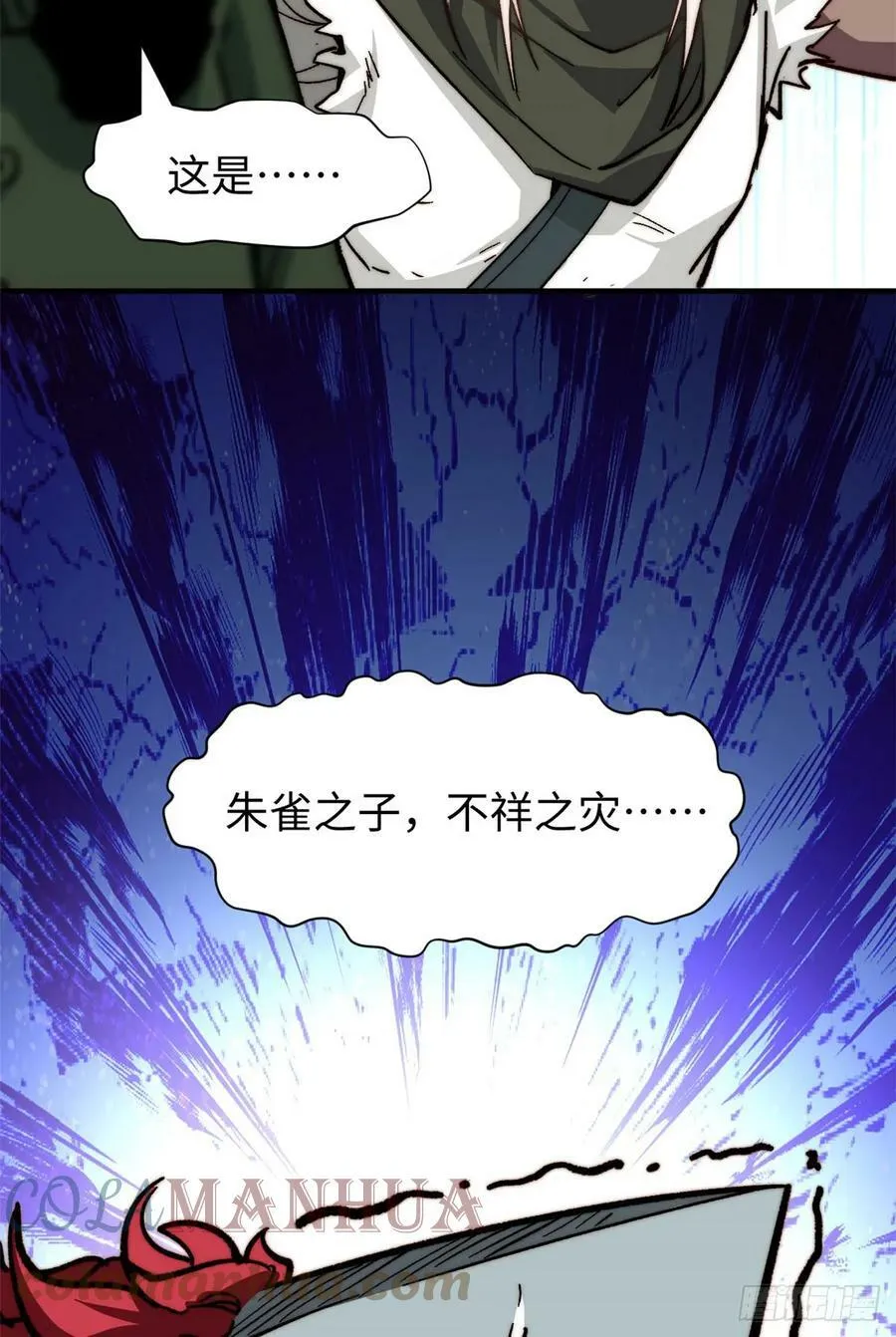 83 朱雀之子 第61页