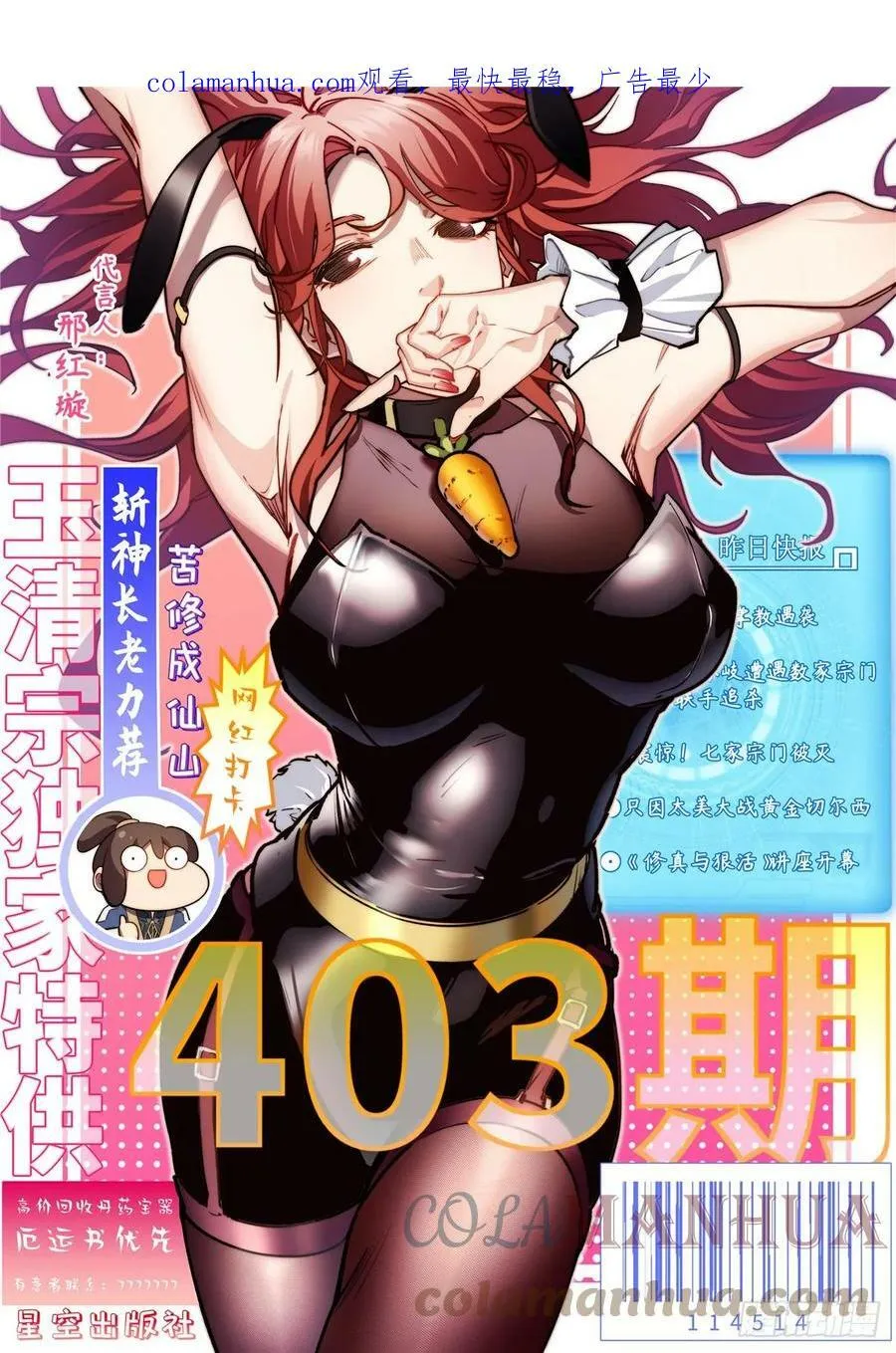 83 朱雀之子 第68页