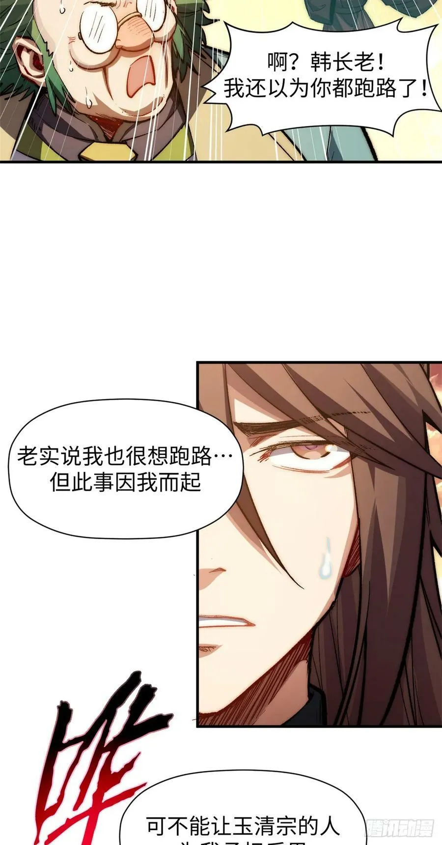 84 新的成就：诛杀神兽！ 第21页