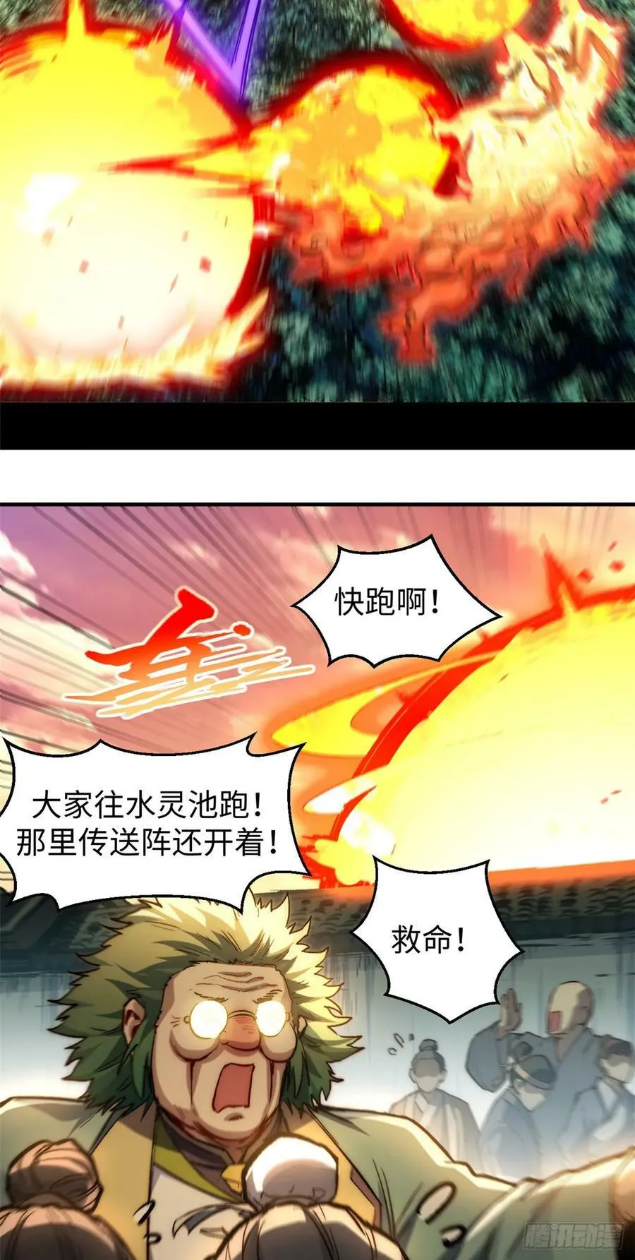 84 新的成就：诛杀神兽！ 第41页