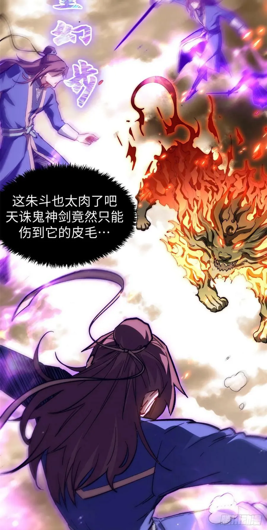 84 新的成就：诛杀神兽！ 第47页