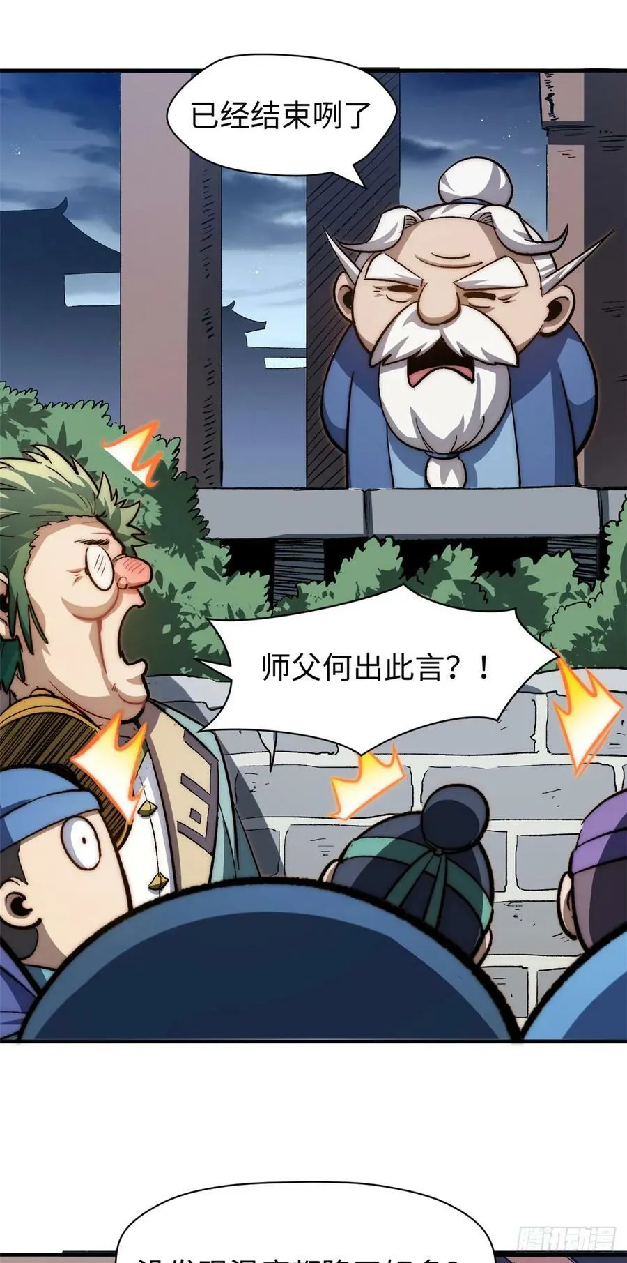 84 新的成就：诛杀神兽！ 第56页