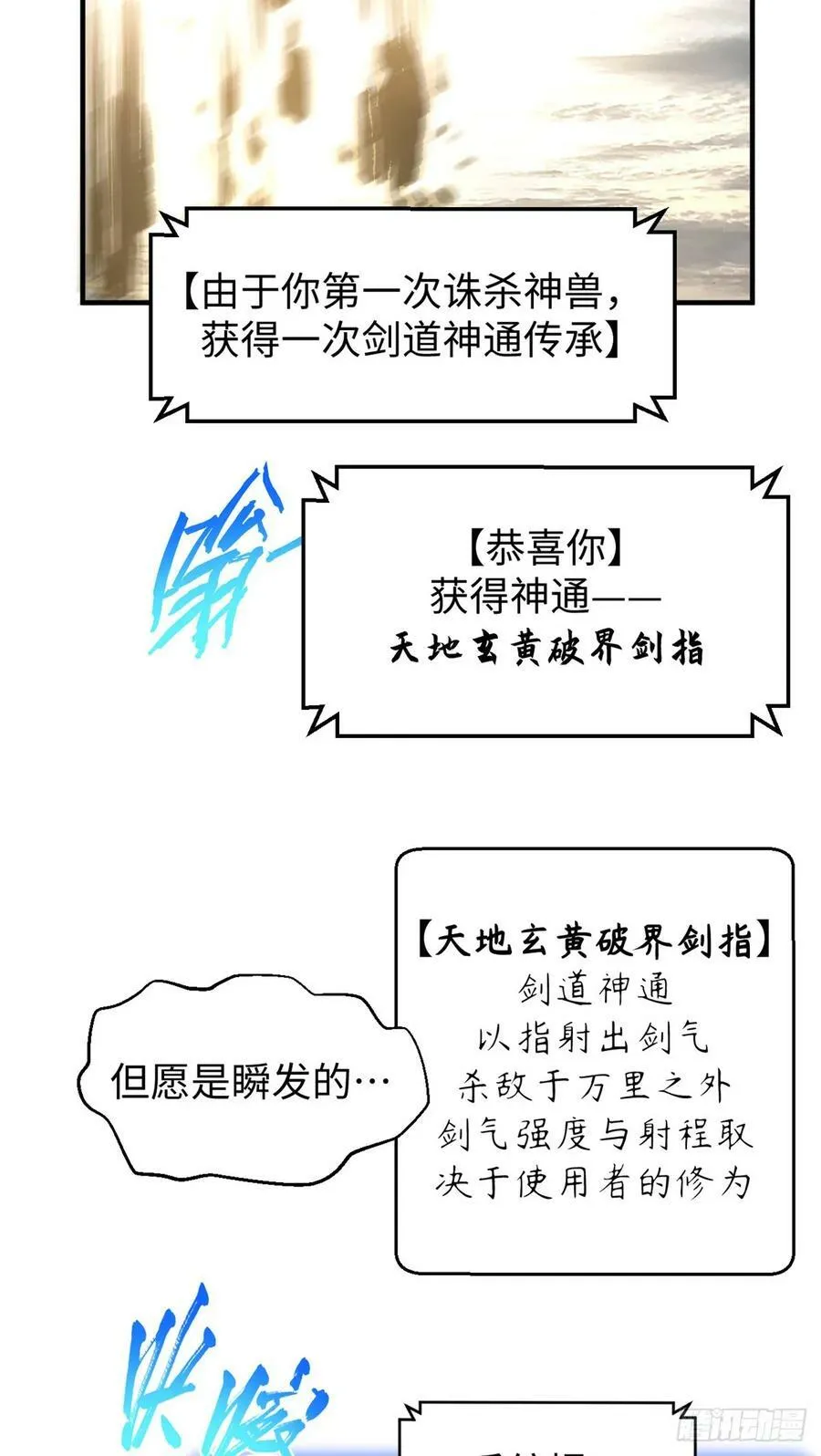 84 新的成就：诛杀神兽！ 第63页