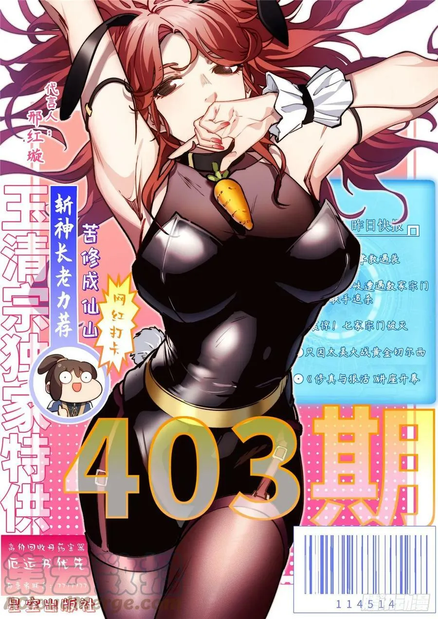 85 天仙府第一天骄 第1页