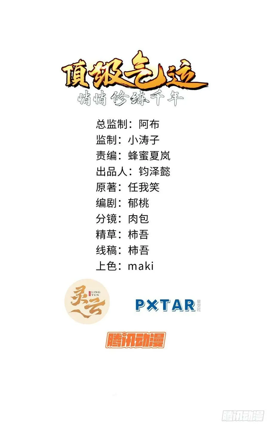 85 天仙府第一天骄 第2页