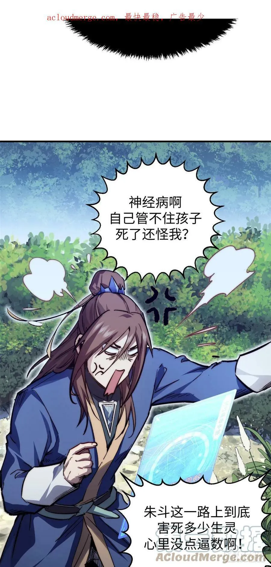 85 天仙府第一天骄 第4页