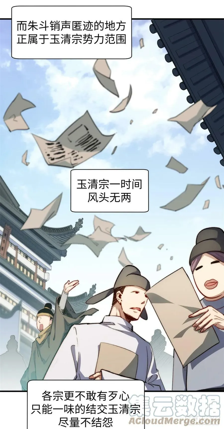 85 天仙府第一天骄 第13页