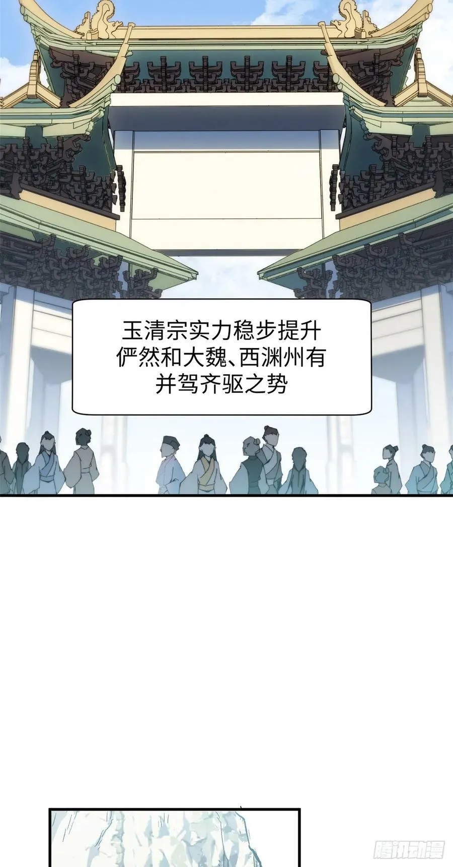85 天仙府第一天骄 第15页