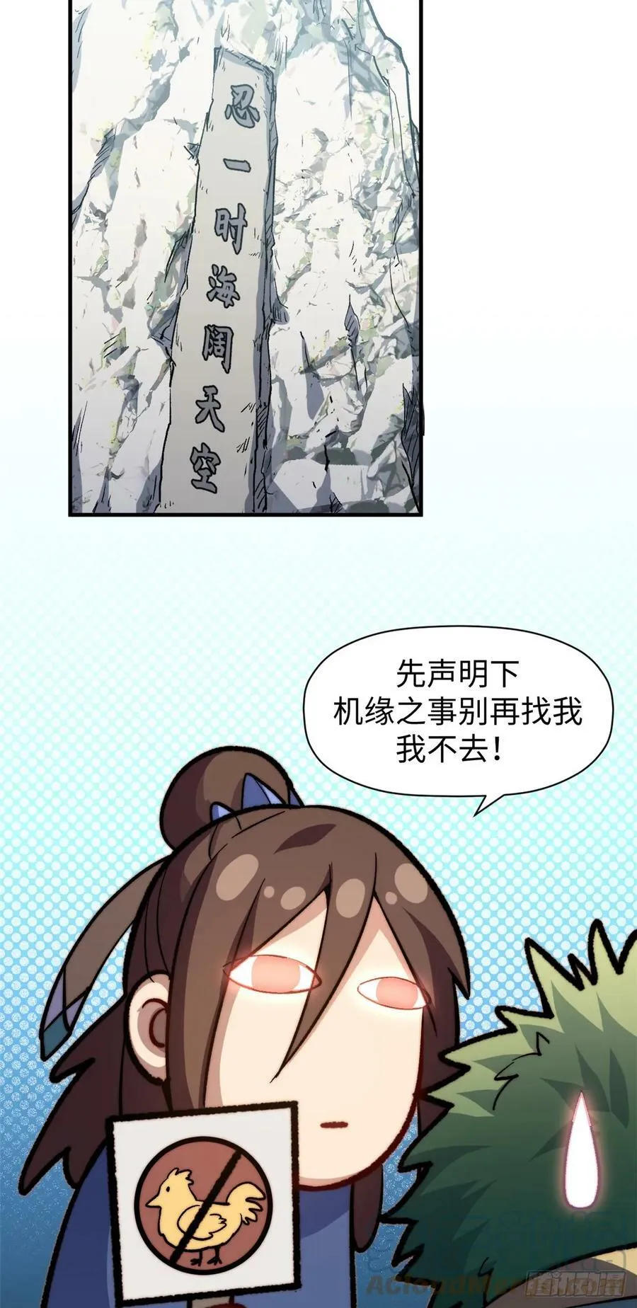 85 天仙府第一天骄 第16页