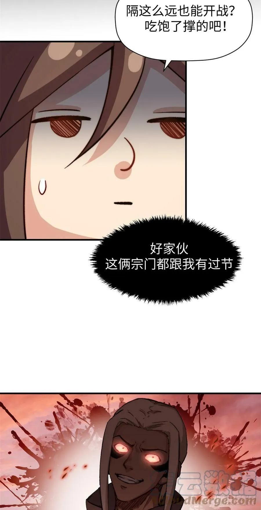 85 天仙府第一天骄 第19页