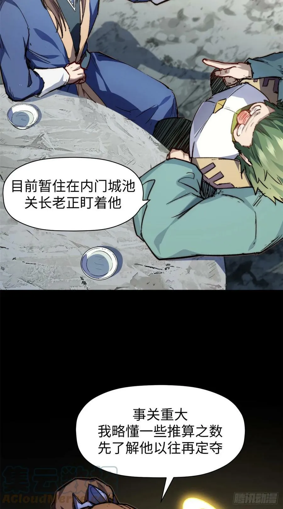 85 天仙府第一天骄 第28页