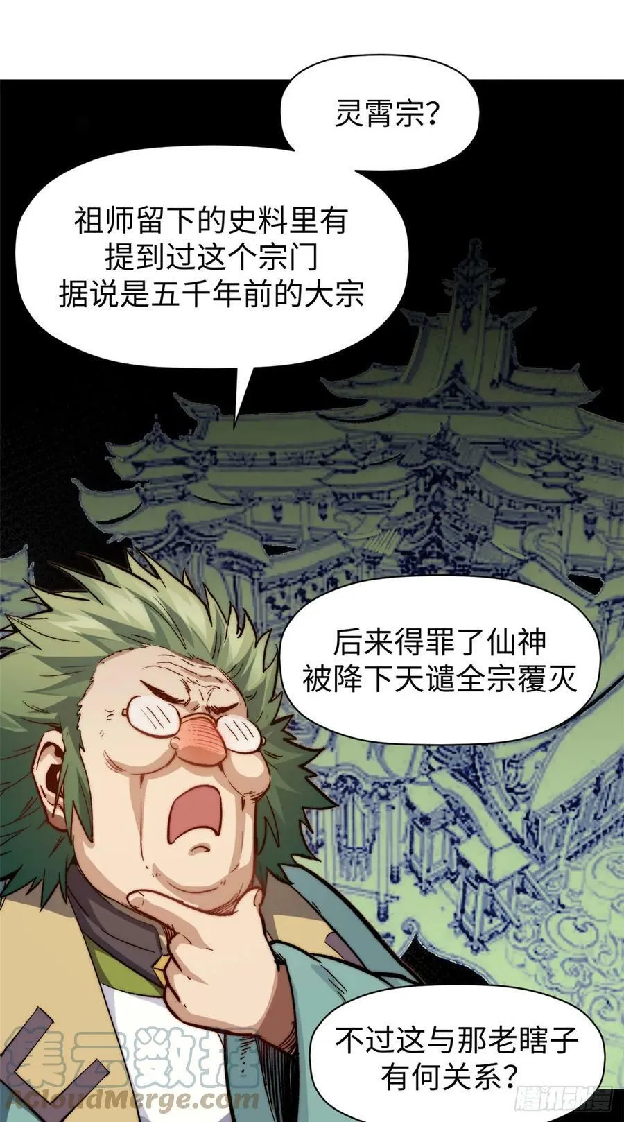 85 天仙府第一天骄 第31页