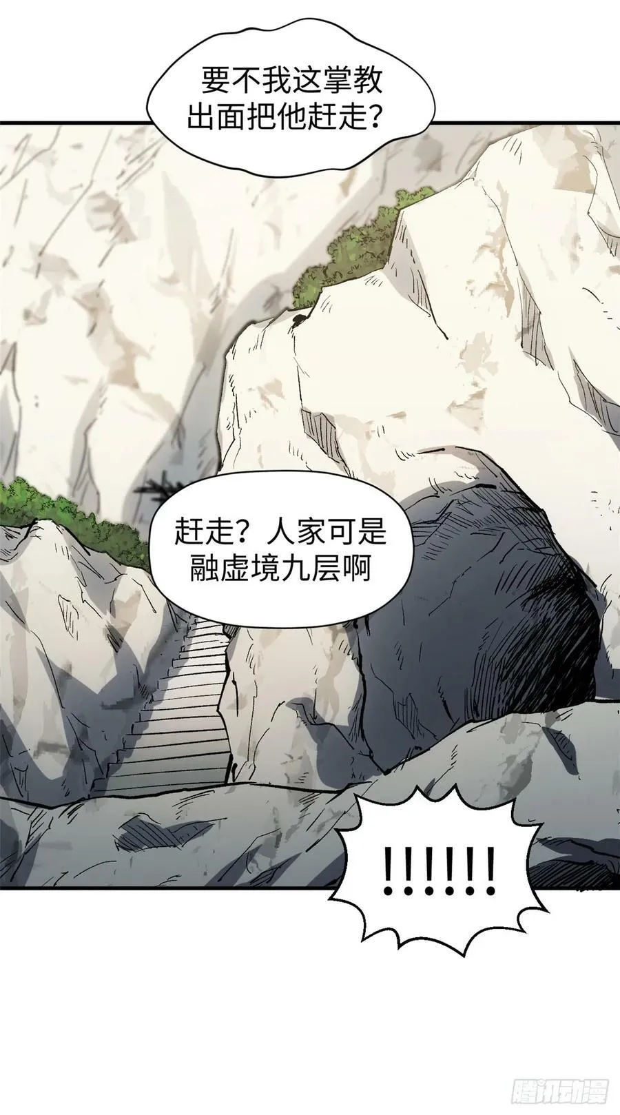 85 天仙府第一天骄 第33页