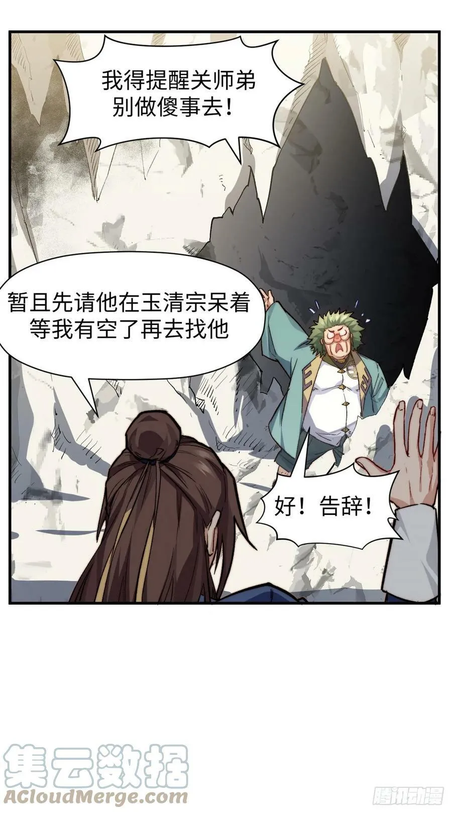 85 天仙府第一天骄 第34页