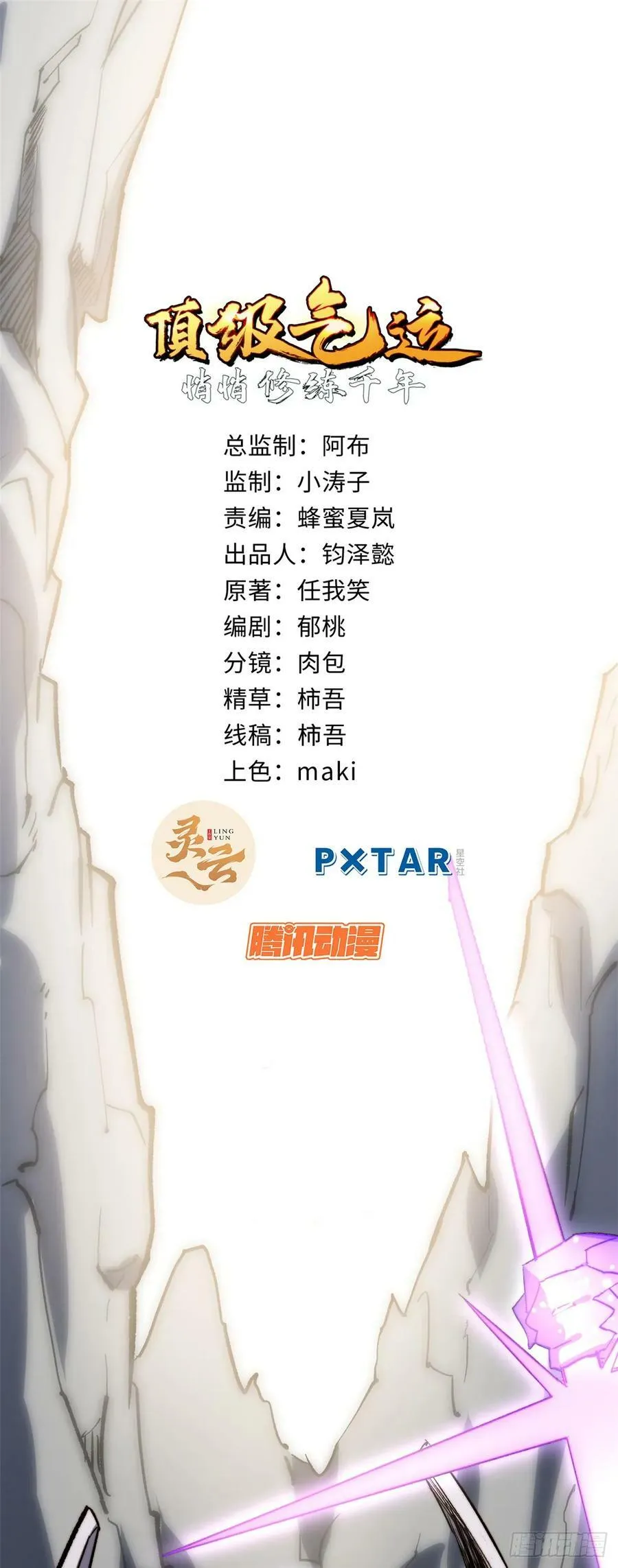 85 天仙府第一天骄 第53页