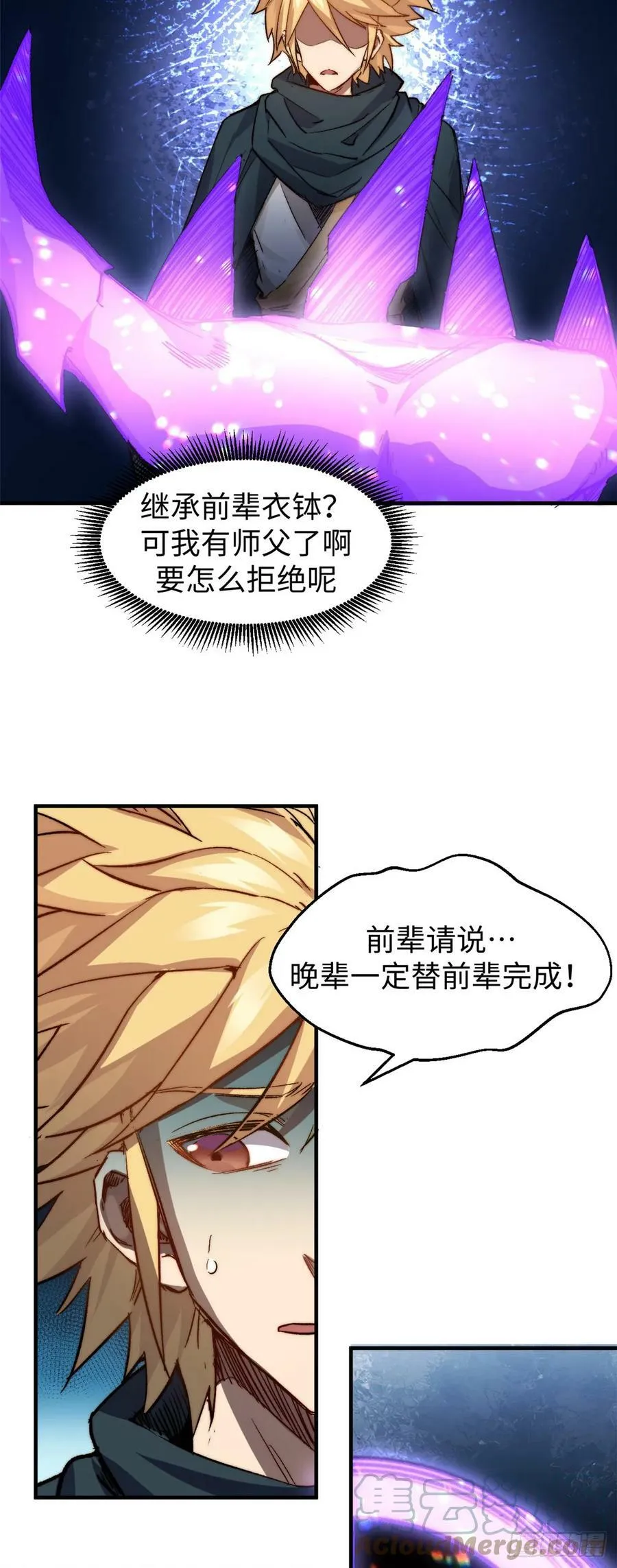 86 萧遥的挑战 第5页