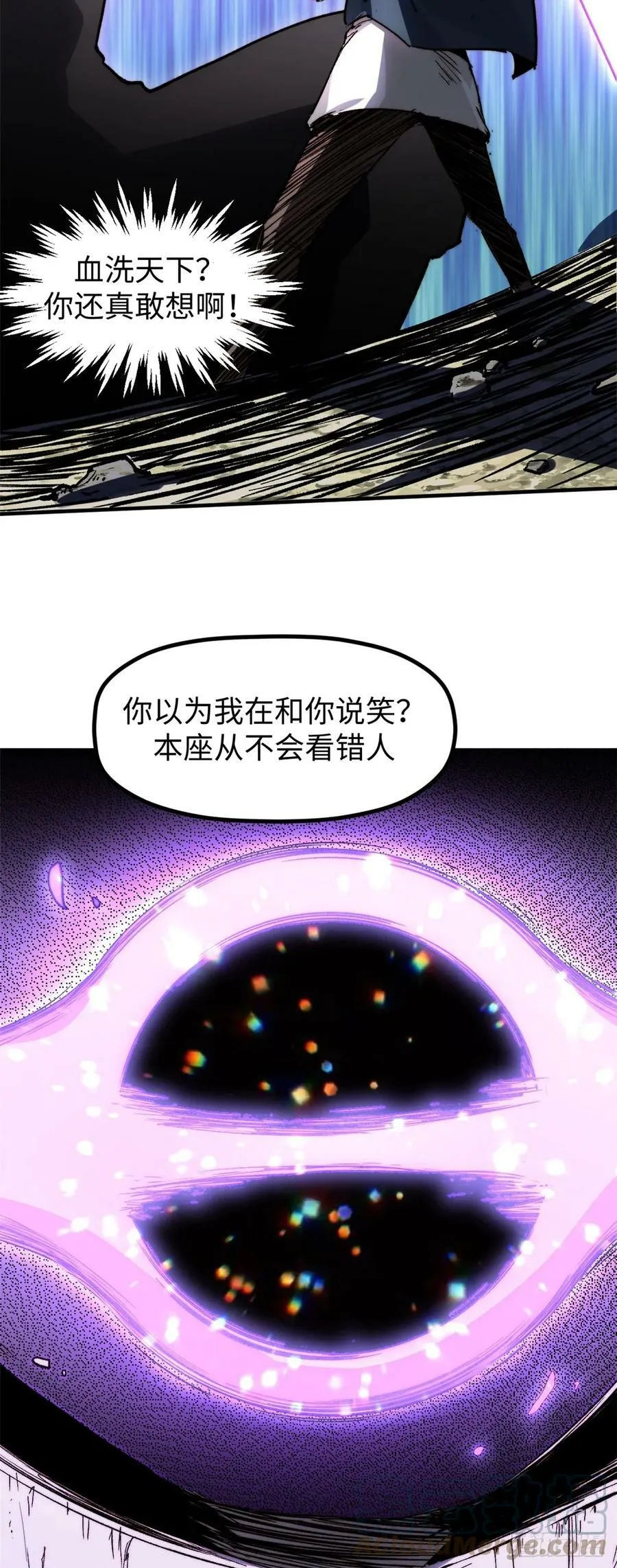86 萧遥的挑战 第7页