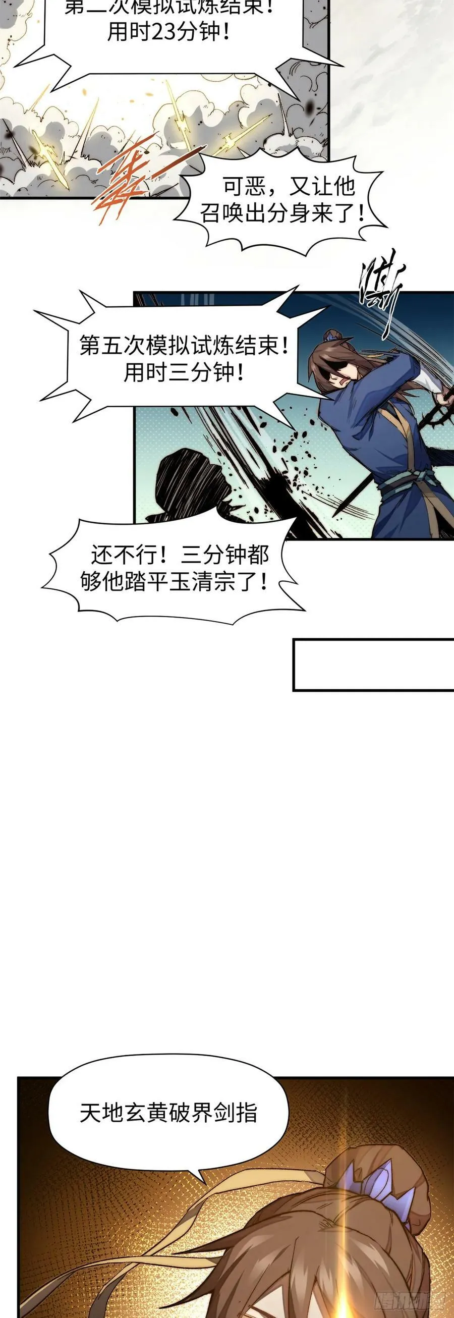 86 萧遥的挑战 第12页