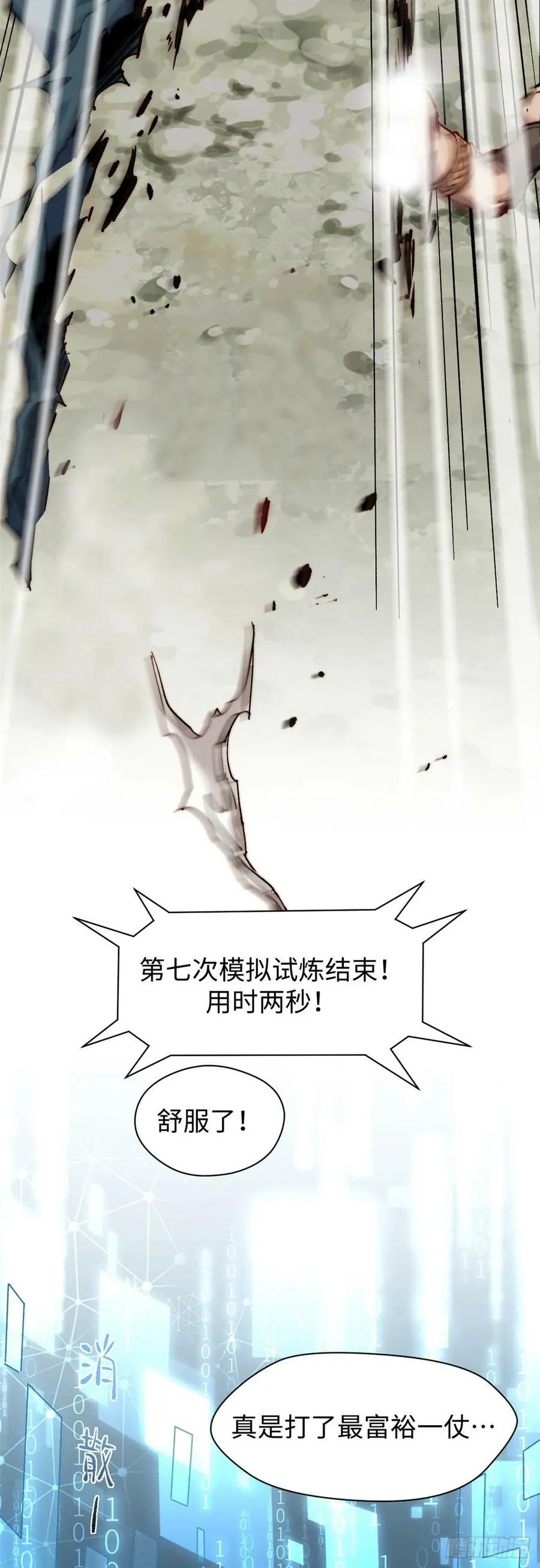 86 萧遥的挑战 第14页