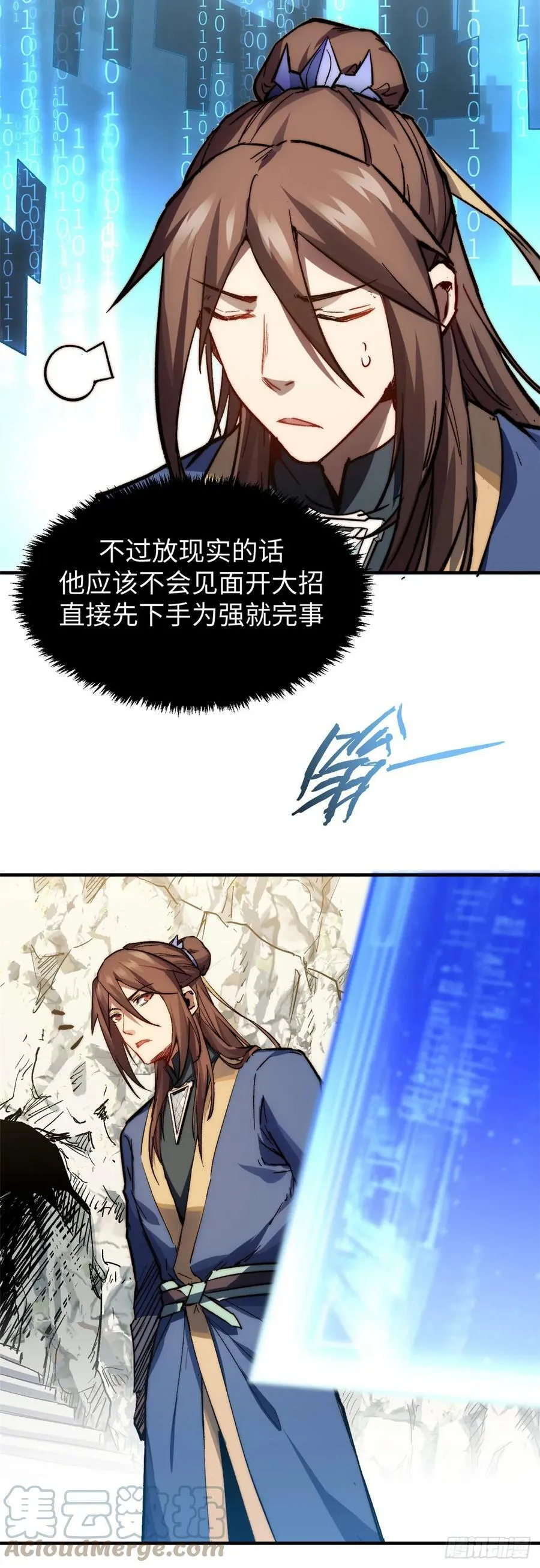 86 萧遥的挑战 第15页
