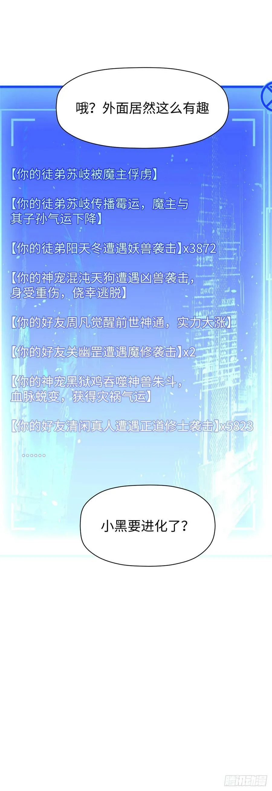86 萧遥的挑战 第16页