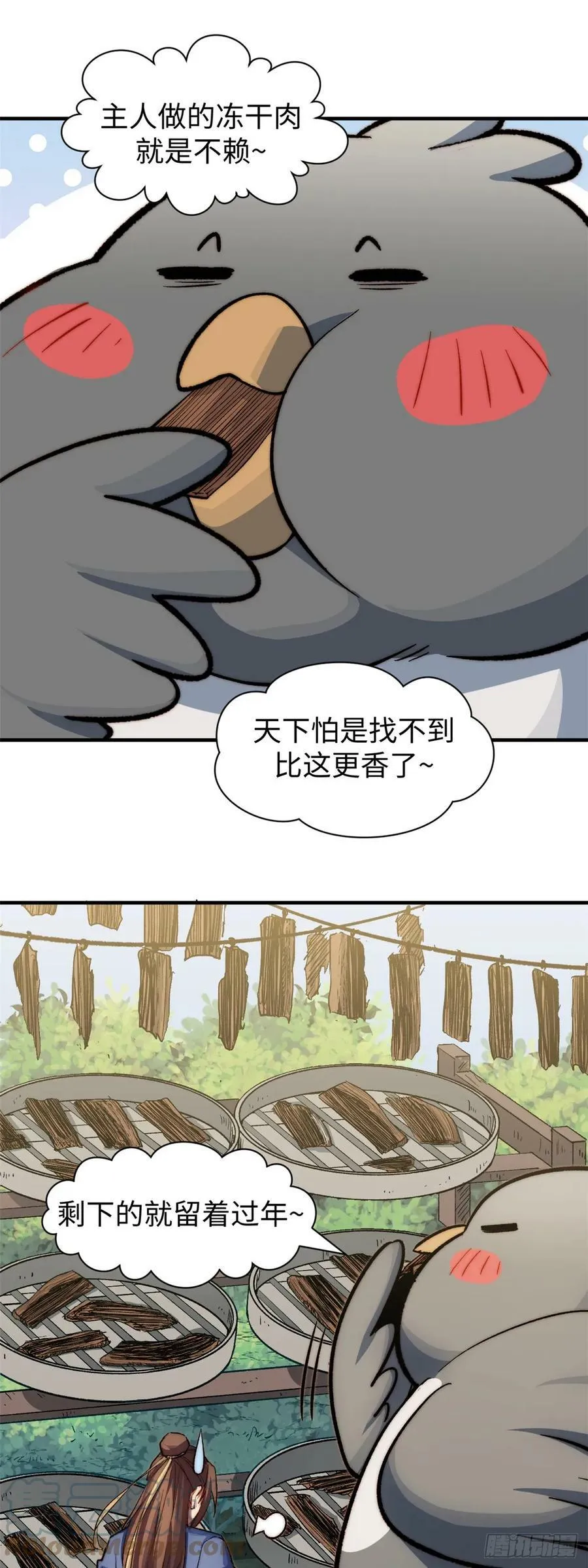 86 萧遥的挑战 第17页