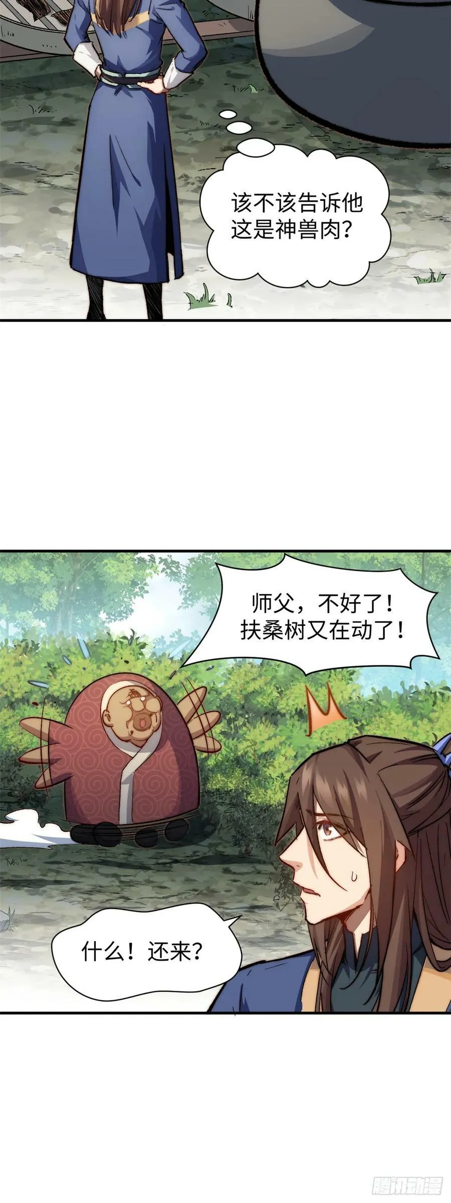 86 萧遥的挑战 第18页