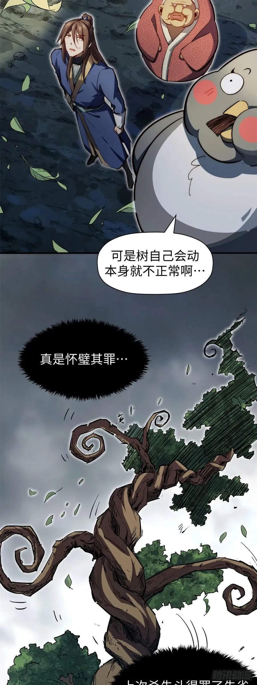 86 萧遥的挑战 第20页