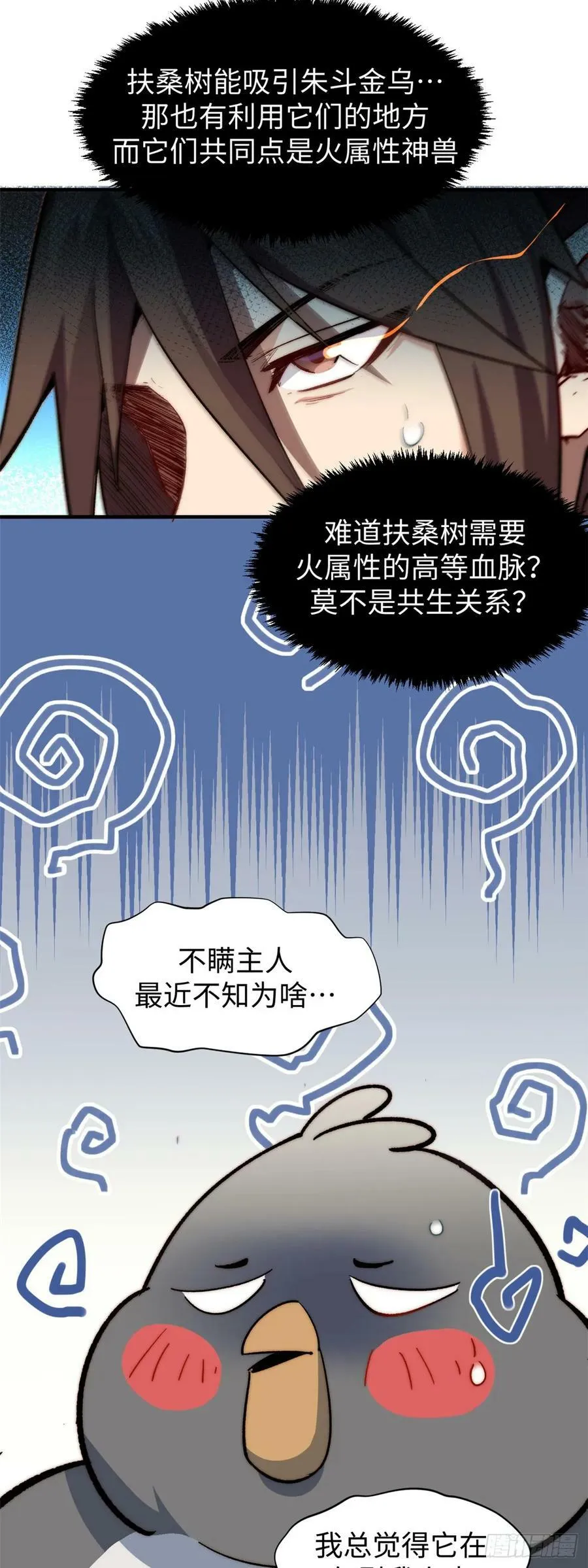 86 萧遥的挑战 第22页