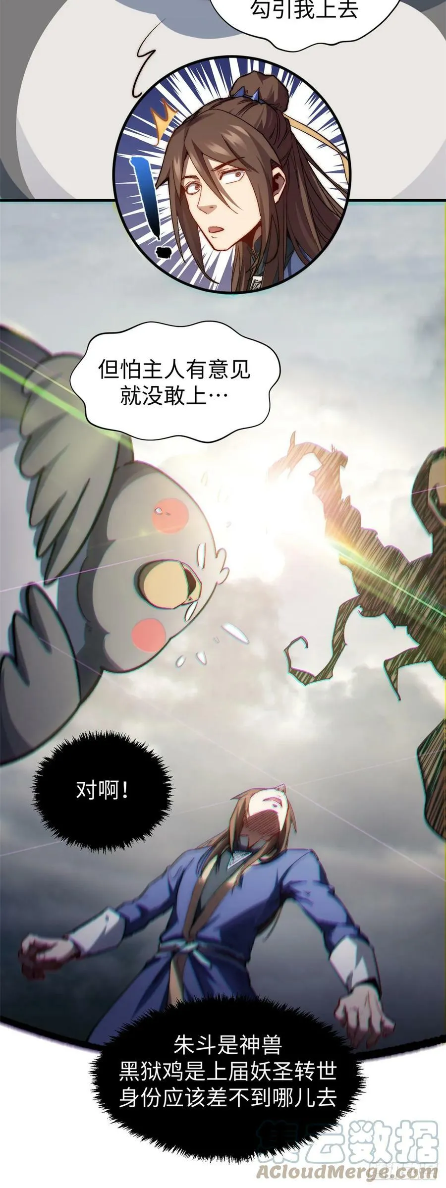 86 萧遥的挑战 第23页