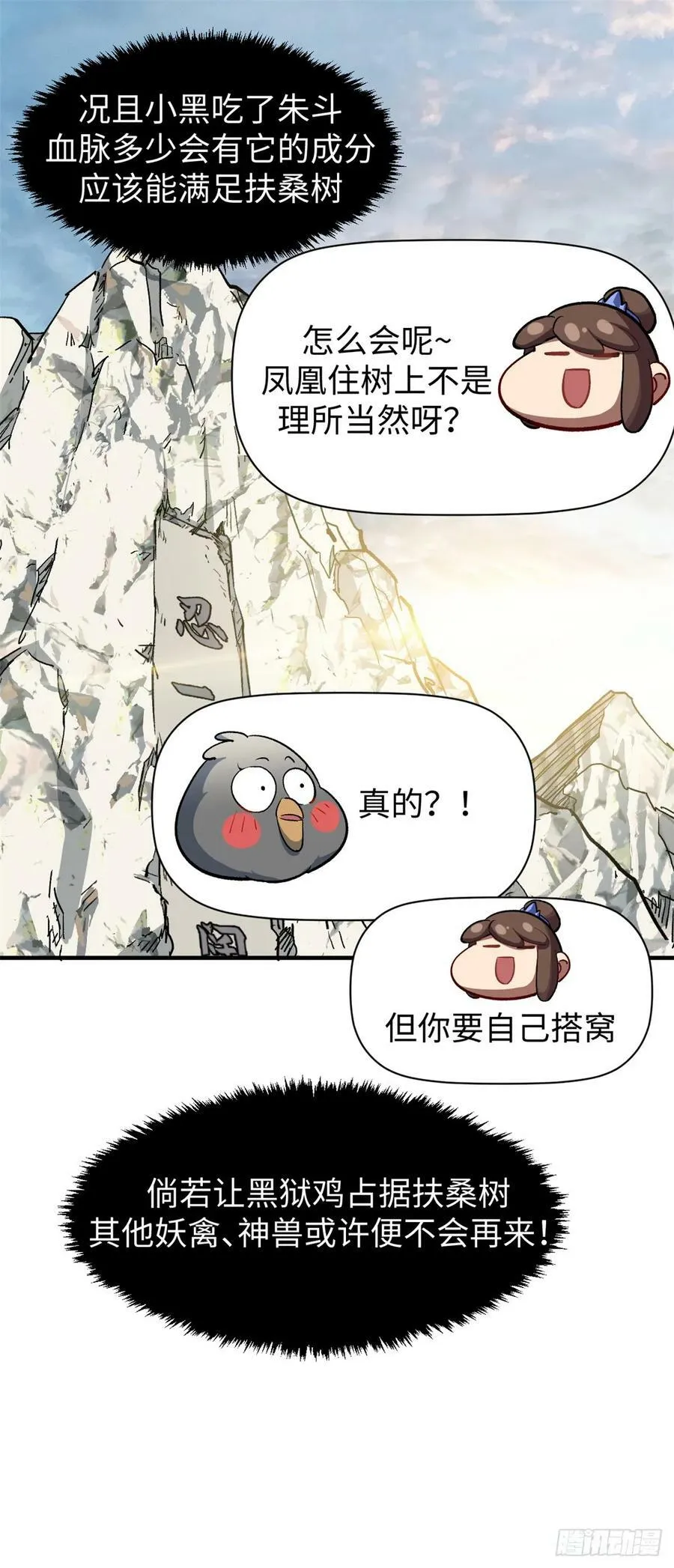 86 萧遥的挑战 第24页