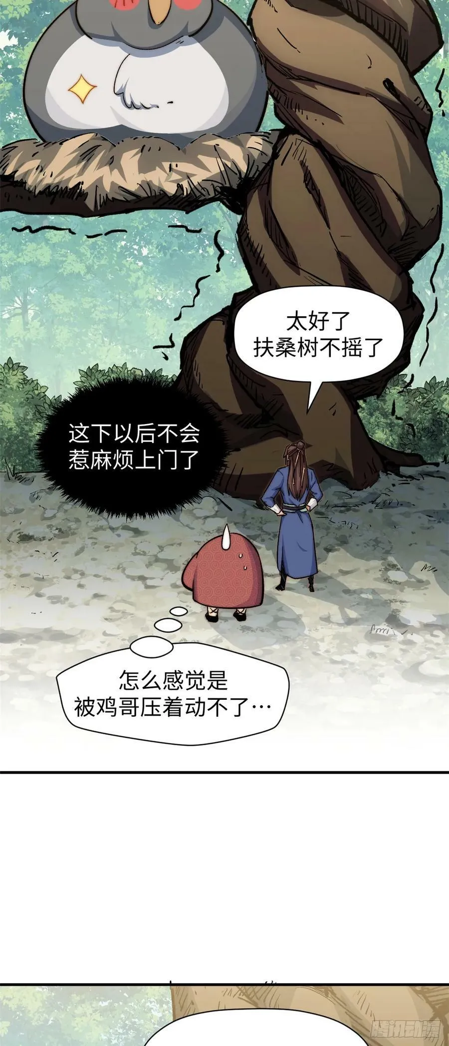 86 萧遥的挑战 第26页