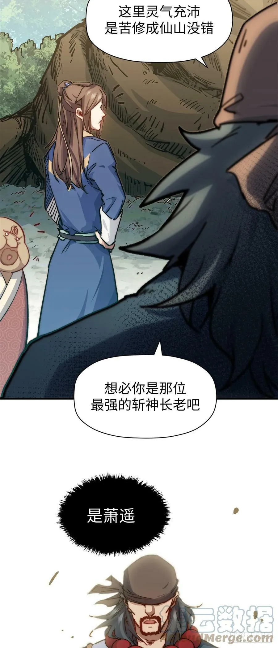 86 萧遥的挑战 第27页