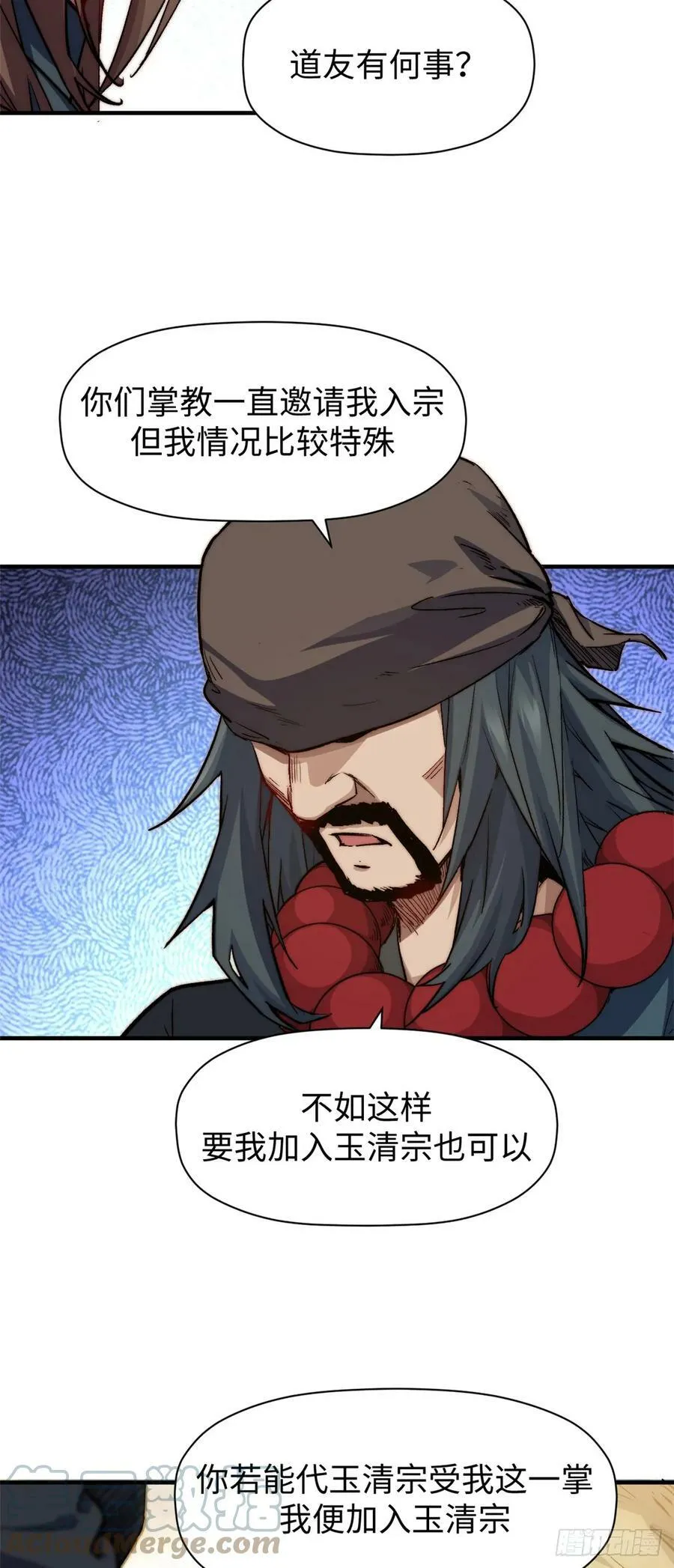 86 萧遥的挑战 第29页