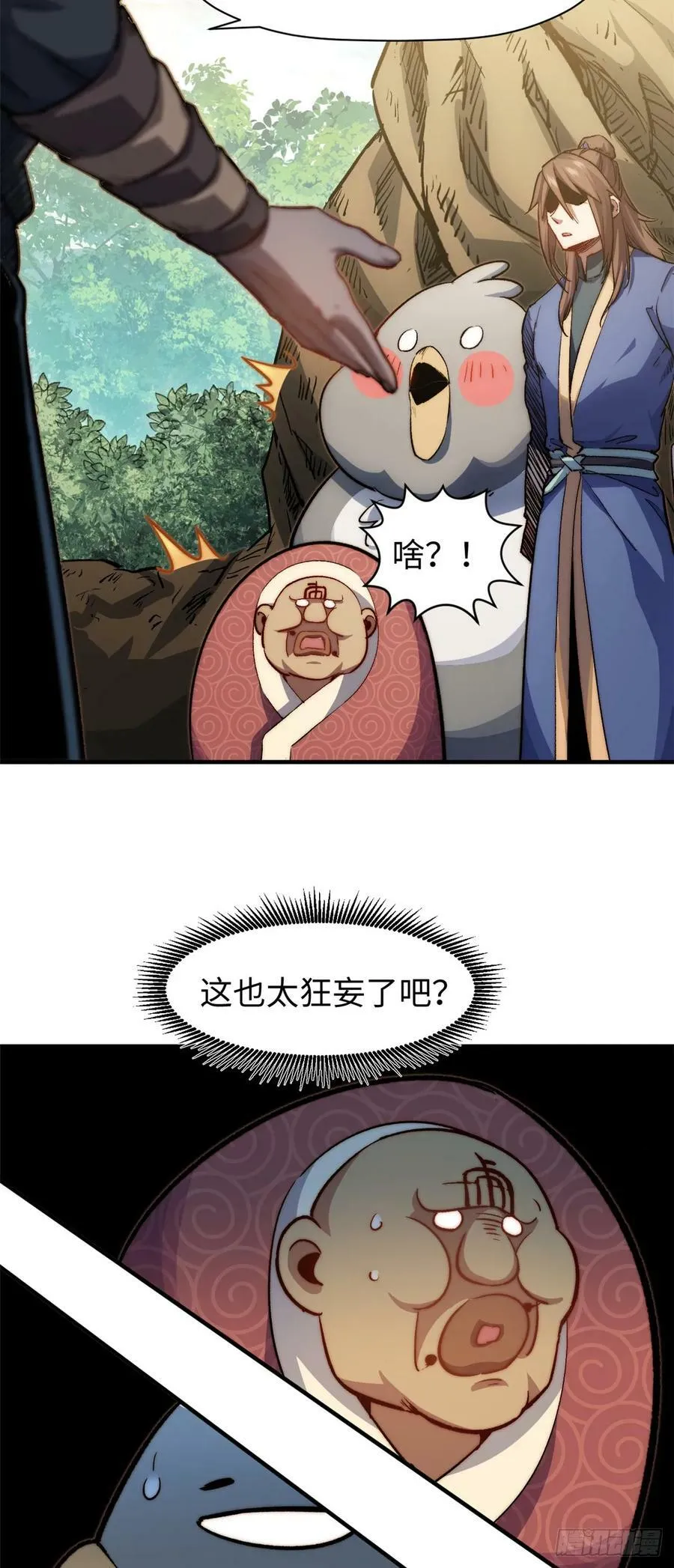 86 萧遥的挑战 第30页