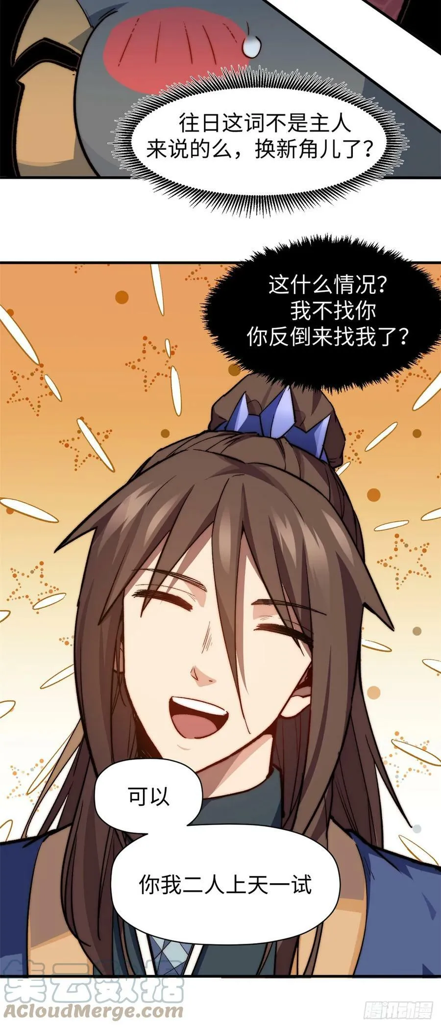 86 萧遥的挑战 第31页