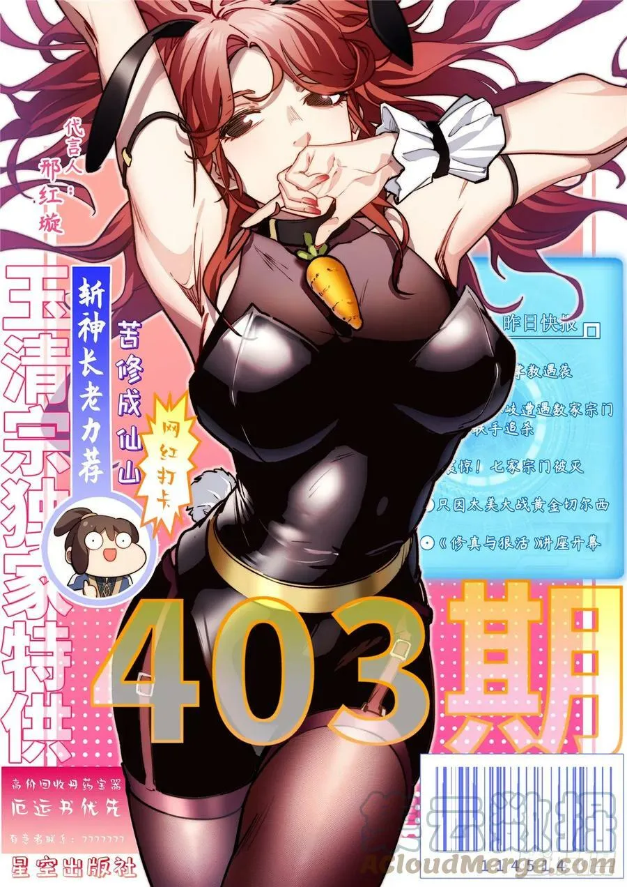 86 萧遥的挑战 第38页