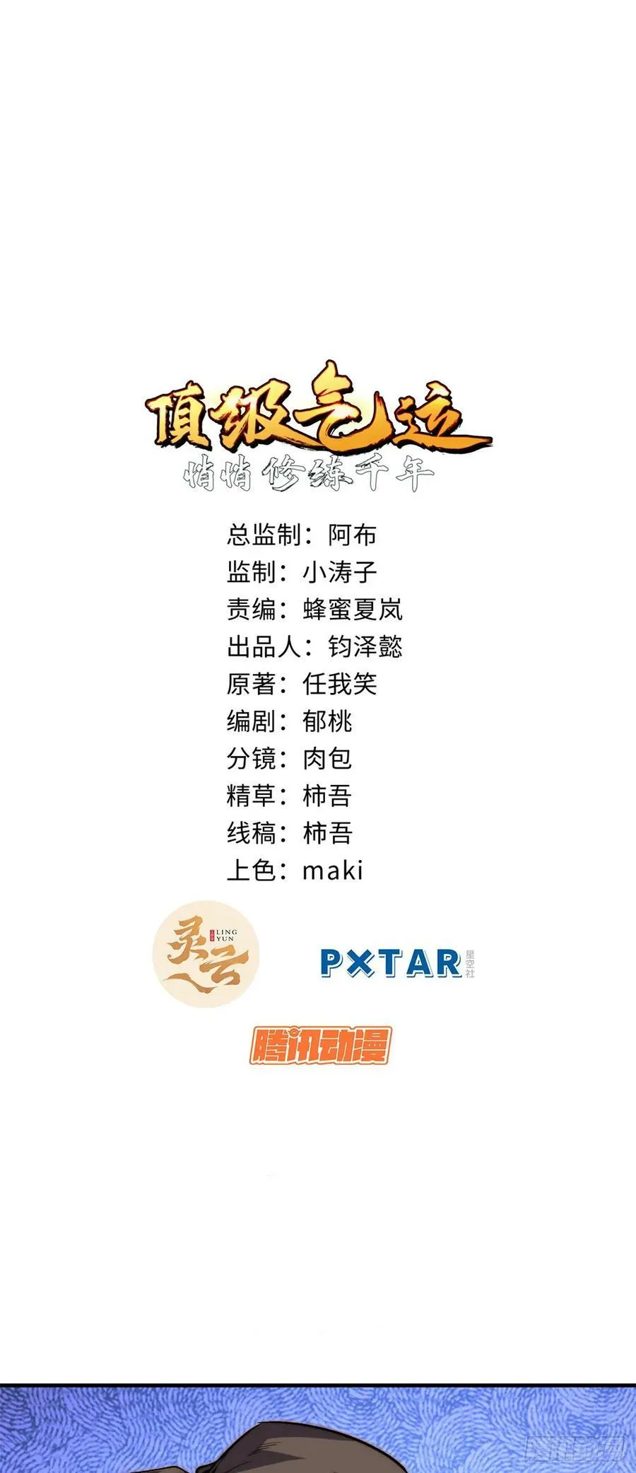 86 萧遥的挑战 第39页