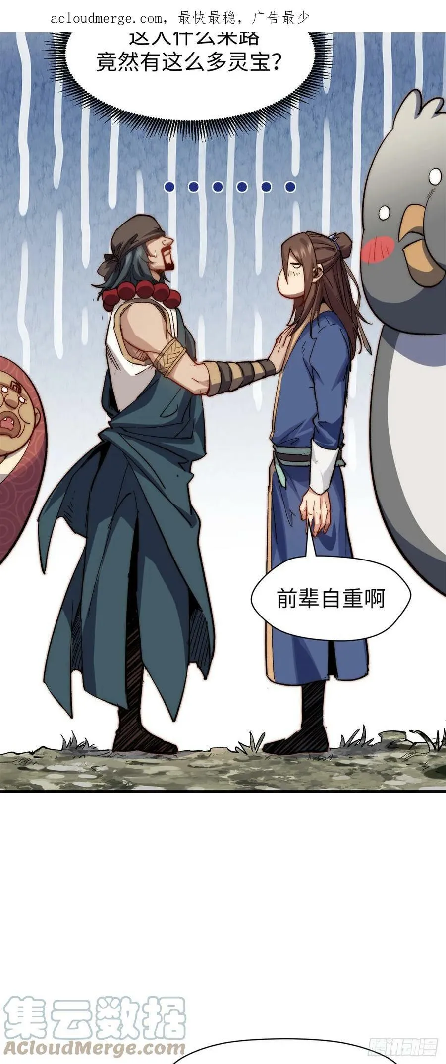 87 新 · 玉清宗长老 第4页