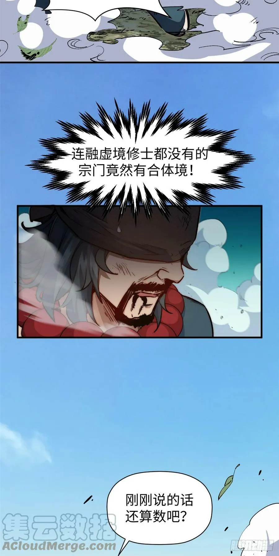 87 新 · 玉清宗长老 第16页