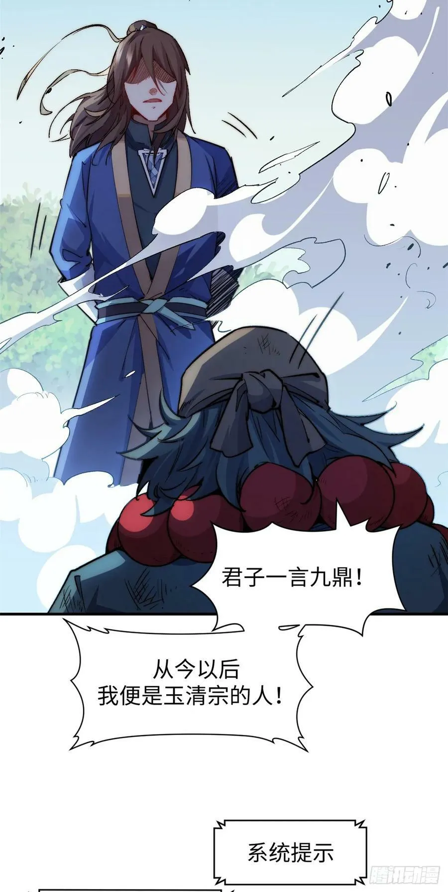 87 新 · 玉清宗长老 第17页