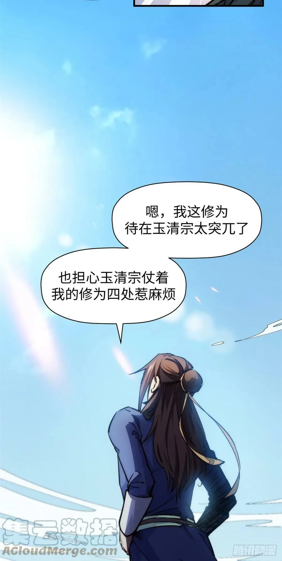 87 新 · 玉清宗长老 第19页
