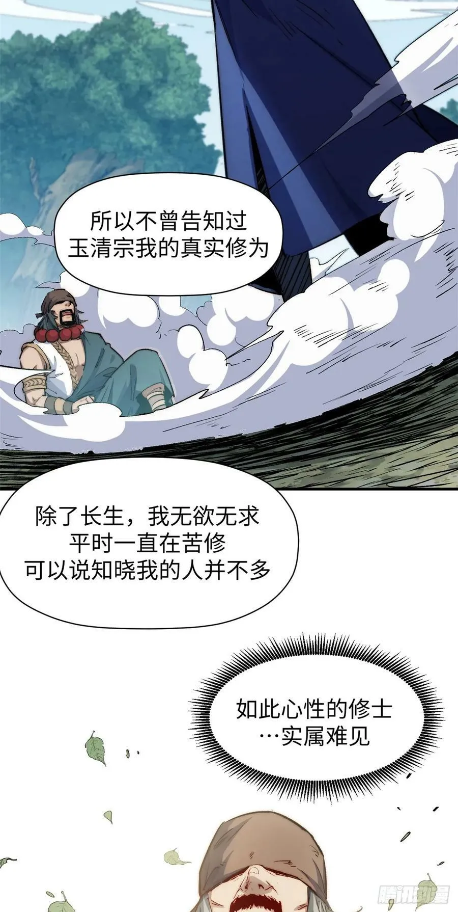 87 新 · 玉清宗长老 第20页