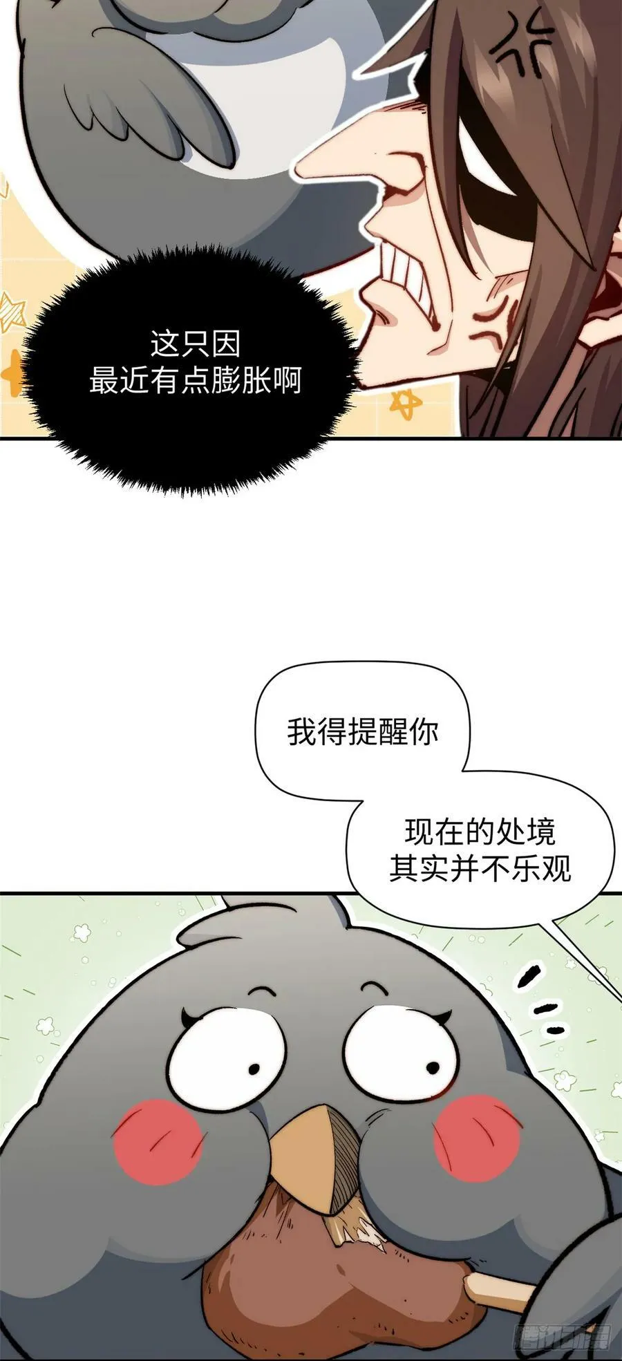 87 新 · 玉清宗长老 第24页