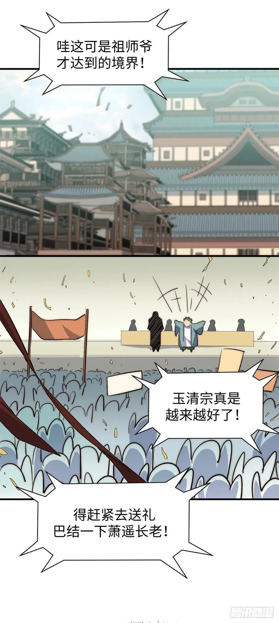 87 新 · 玉清宗长老 第33页