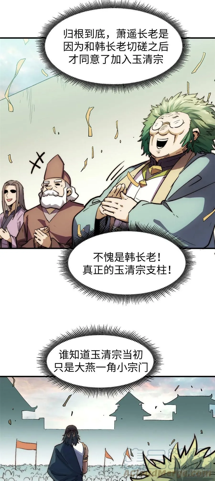 87 新 · 玉清宗长老 第34页